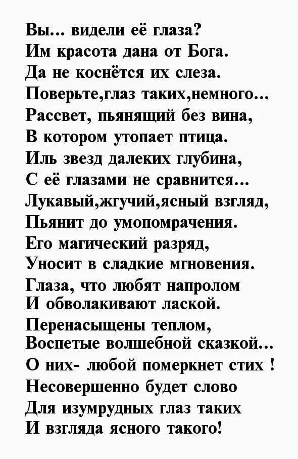 Женские глаза стихи. Стихи про зеленые глаза. Стих девочка с зелеными глазами. Стихи про зелёные глаза у девушки. Женские глаза стихи.