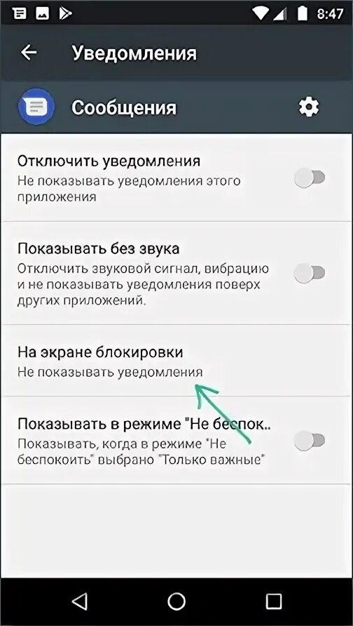 Почему не видно смс. Уведомление на телефоне. Уведомление на экране блокировки андроид. Как отключить уведомления на экране. Как убрать уведомления с экрана.