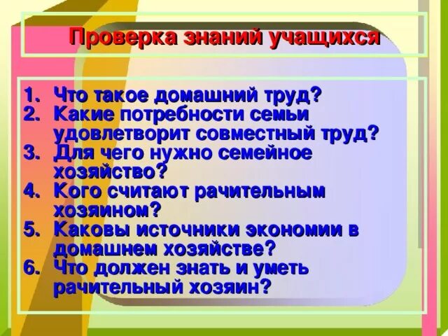 В чем состоит важность домашнего труда какой. Источники экономии в домашнем хозяйстве. Что такое домашний труд. Источники экономии в семье. Важность домашнего труда.