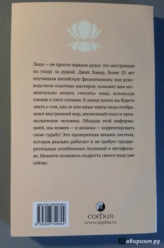 Ханер мудрость твоего. Джин ханер китайское искусство физиогномики. джин ханер книги. мудрость твоего лица джин ханер. книга ханер мудрость твоего лица.