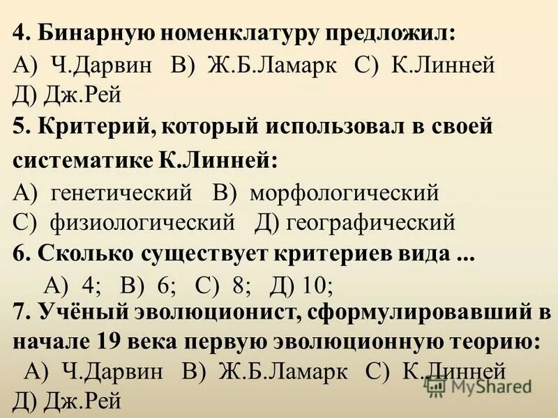 кто предложил бинарную номенклатуру видов