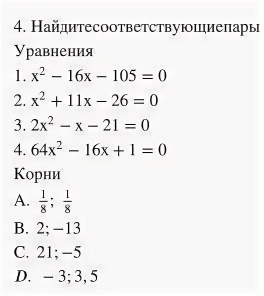 Сравни пары уравнений сравни их решение. Сравни пары уравнений сравни их решение