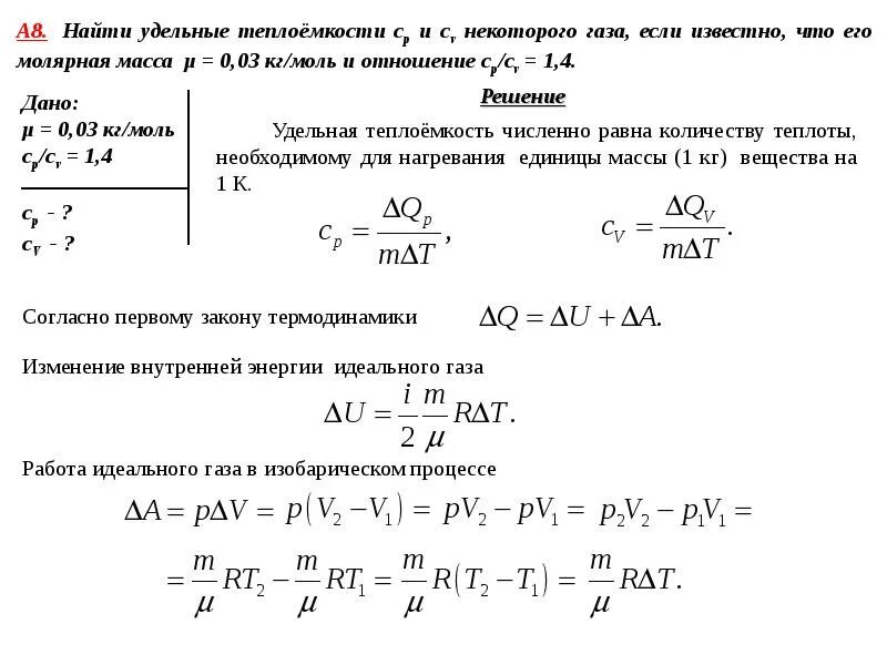 Чему равно изменение температуры газа. Удельная молярная теплоемкость формула. Молярная теплоемкость трехатомного газа при постоянном. CV смеси газов. Молярная теплоемкость смеси газов.