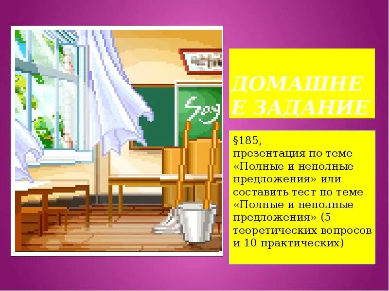 Тест по неполным предложениям 8 класс. Неполные предложения 10 класс. неполные предложения 8 класс упражнения.