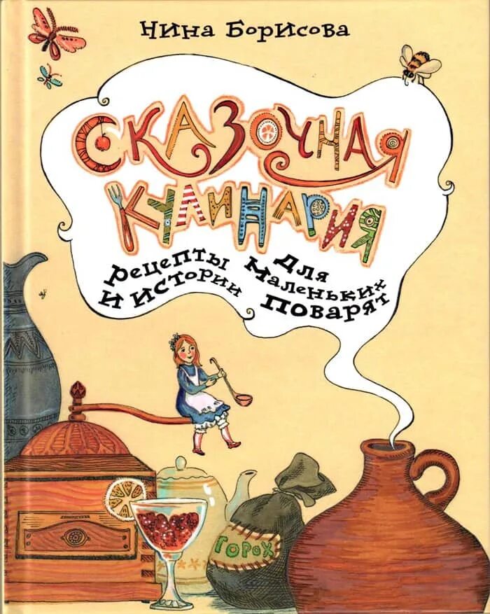 Кулинарная книга для детей. Рецепт сказка. Книга рецептов рисунок. Детская книга рецептов. Книга кулинарных рецептов.
