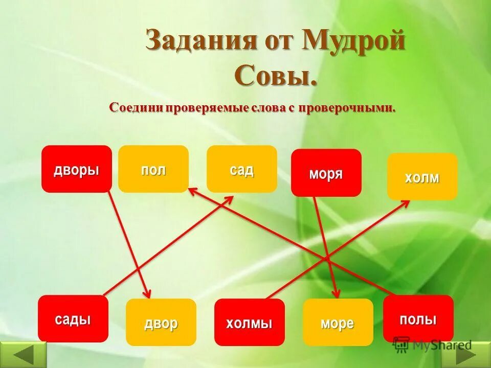 Сад сады какое проверочное слово. Проверочное слово к слову холмы. Сад проверочное слово. Холмы проверочное слово. Проверочное слово холмы холм.