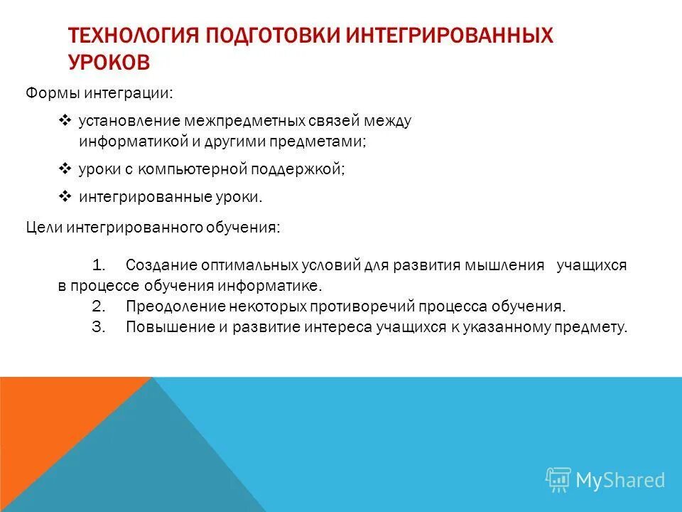 Рекомендации учителю по уроку. Готовность к интеграции. Интегрированный процесс это. Способность к коммуникации. Готовность к интеграции.