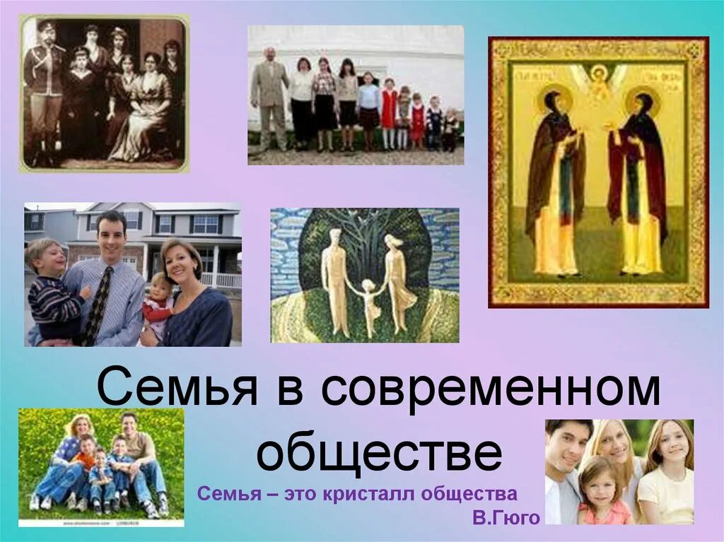 Society family. Семья в современном обществе. Семья и общество. Семья это в обществознании. Семья в современном мире общества.