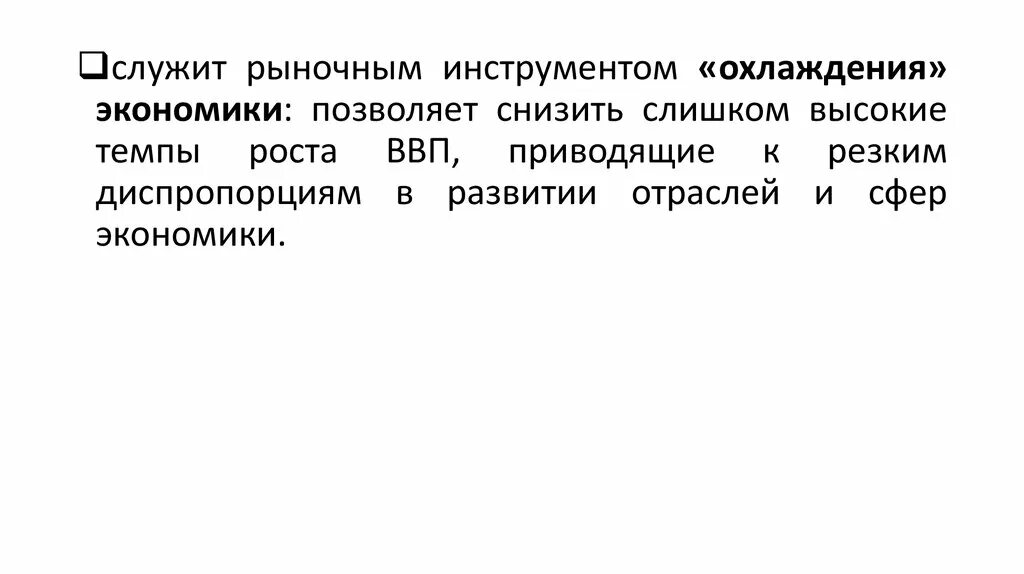Что такое охлаждение экономики