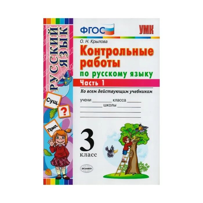 Методический комплект крылова 4 класс