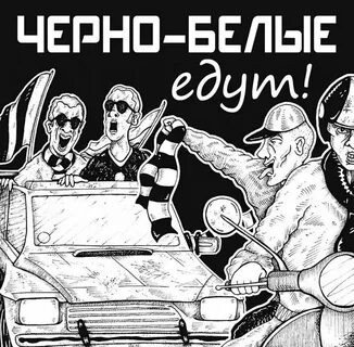 Черно белый режим