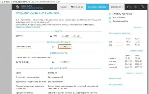 Счет в банке открытие отзывы