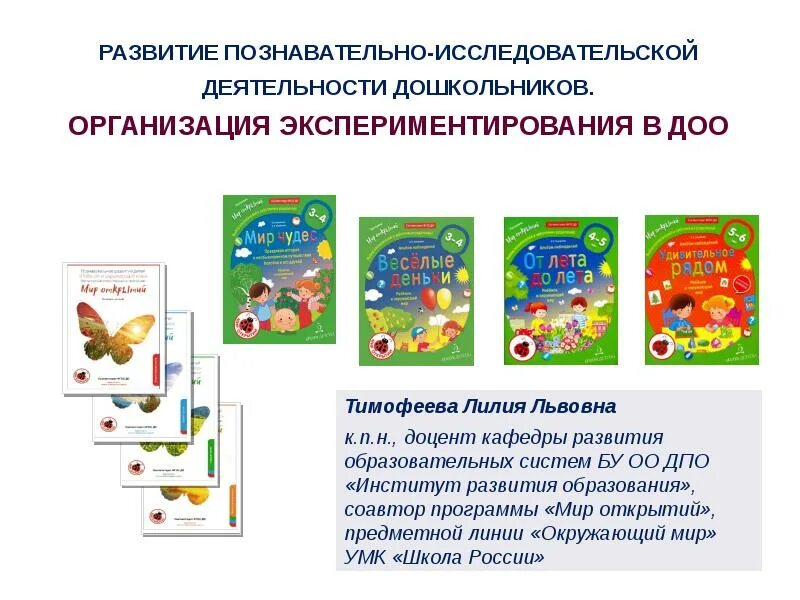 Развитие познавательно-исследовательской деятельности дошкольников. Исследовательская деятельность дошкольников. Развитие исследовательской деятельности дошкольников. Развитие познавательной активности дошкольников. Организация исследовательской деятельности в доу