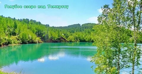Темиртау кузбасс