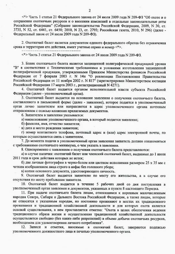 Охотничьей минимум для получения. Характеристика на охотника образец. требования охотничьего минимума. заявление на получение охотничьего билета образец. требования к охотнику.