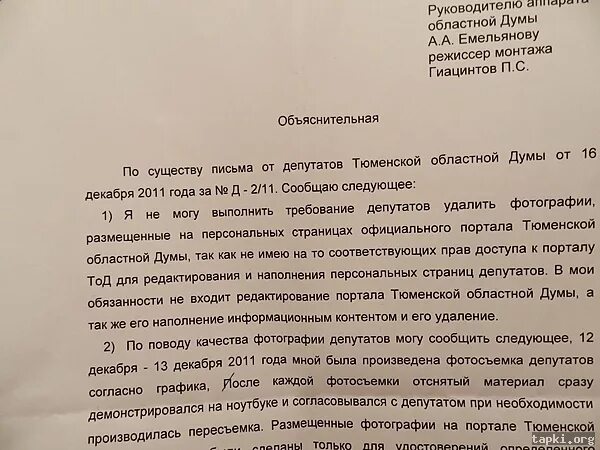 Объяснительная на жалобу. Объяснительная в детском саду от воспитателя. Объяснительная записка на жалобу. Объяснительная по жалобе родителей. Объяснительная о травме в детском саду