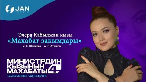 Элера кабылжан кызы