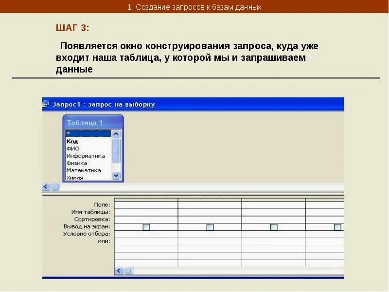 Запросы в бд. Запросы базы данных. разработка запросов к базе данных. создание запросов в бд.