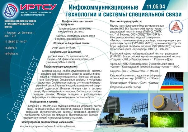 Инфокоммуникационные сети и связь. Инфокоммуникационные системы и технологии. Инфокоммуникационные сети и системы связи. Инфокоммуникационные сети и системы специальность. Инфокоммуникационные сети и системы связи профессия.