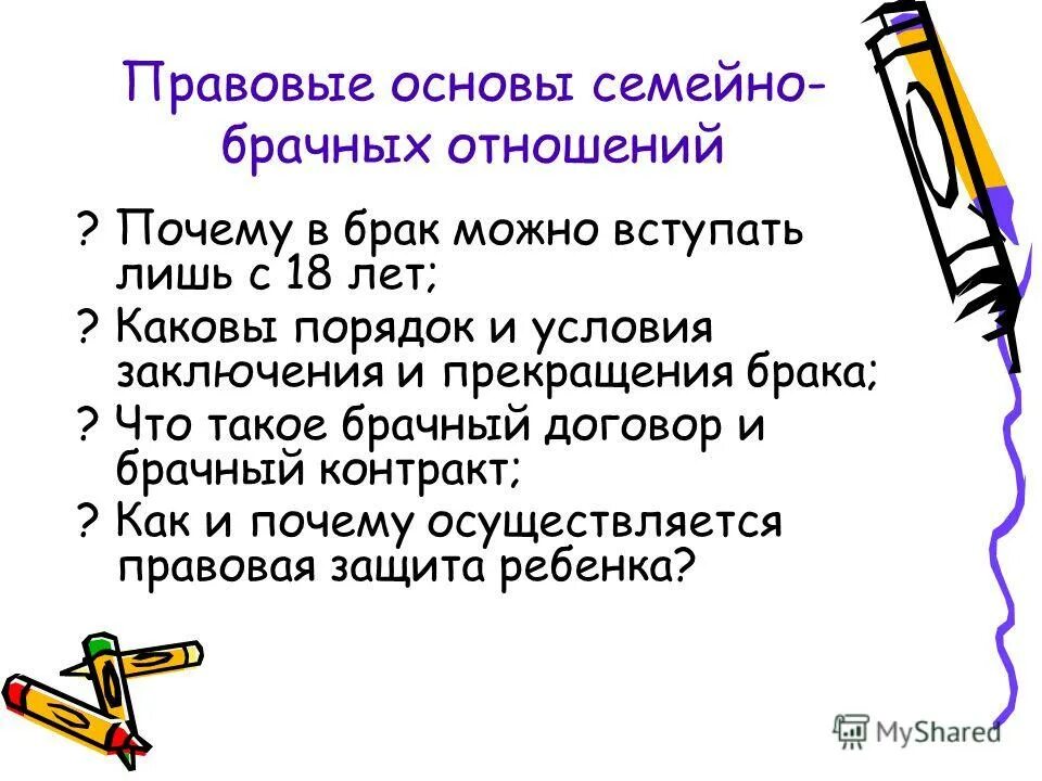 условия заключения брака. негативные условия заключения брака. препятствия к заключению брака таблица. позитивные и негативные условия вступления в брак. негативные условия заключения брака.