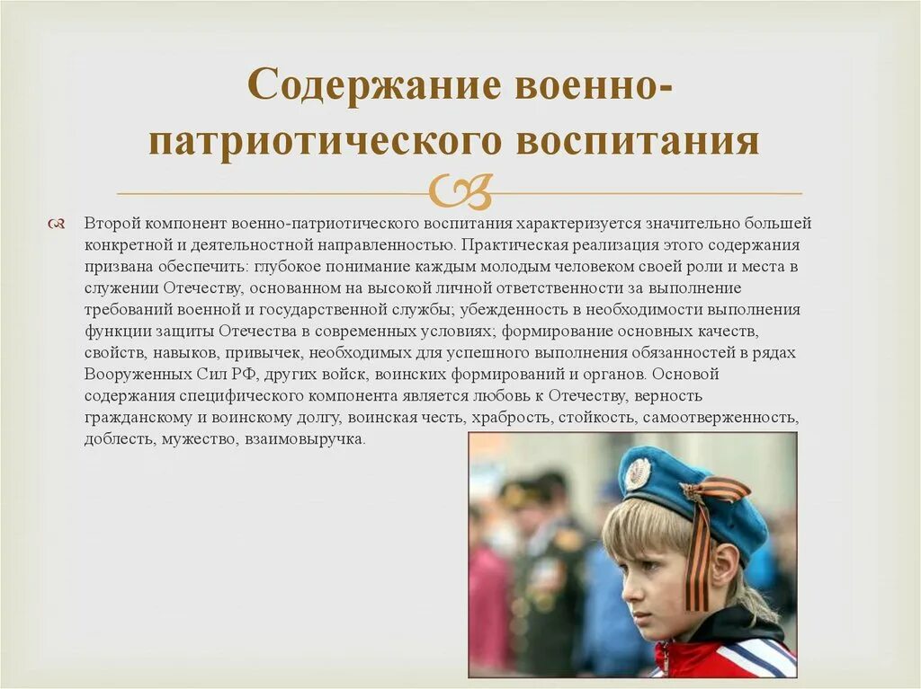 Патриотизм включает в себя. Патриотическое воспитание. Патриотический. Военно-патриотическое воспитание молодежи. Гражданско-патриотическое воспитание.