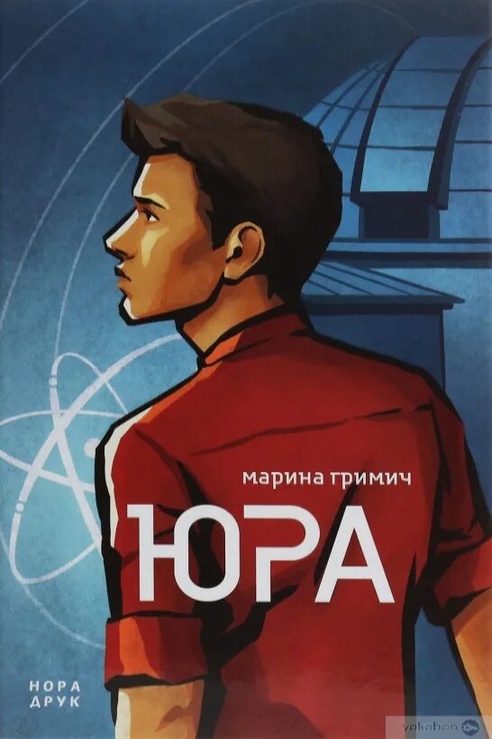 Есеновский главный шпионский вопрос. Кормчий юрка". Кто написал юра красиков твори чудеса. "юрка". Юра красиков творит чудеса книга.