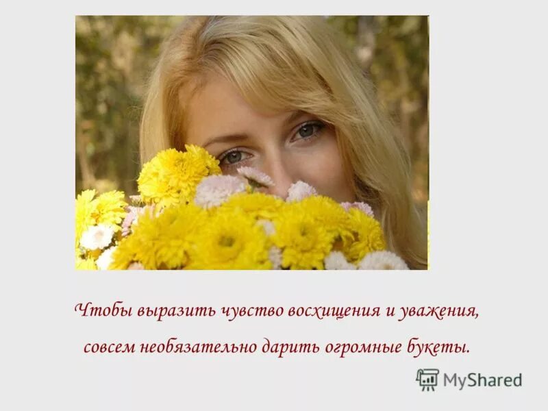 Как выразить восторг. Дарите женщинам эмоции. восхищение человеком высказывания. какими словами выразить восторг. восхищение с комментариями.