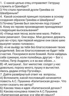 Капитанская дочка тест 1 10 глава