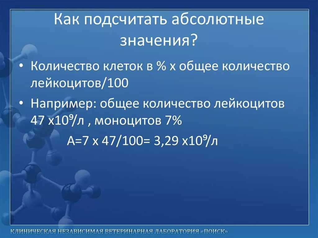 Объем и значимость. Абсолютное число лимфоцитов как рассчитать. Как посчитать абсолютное число лейкоцитов. Подсчет абсолютного числа нейтрофилов формула. Формула расчета абсолютных лимфоцитов.