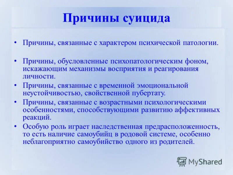 Причина самоубийства кольцова. Причины суицида. Причины самоубийства. Предпосылки суицида. Наиболее типичные причины самоубийства.