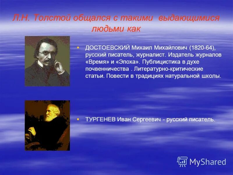 Лев толстой текст. Лев николаевич толстой высказывания о русском языке. Л толстой презентация 2 класс школа россии. Толстой в 1880- 1890. Л н толстой достижения.
