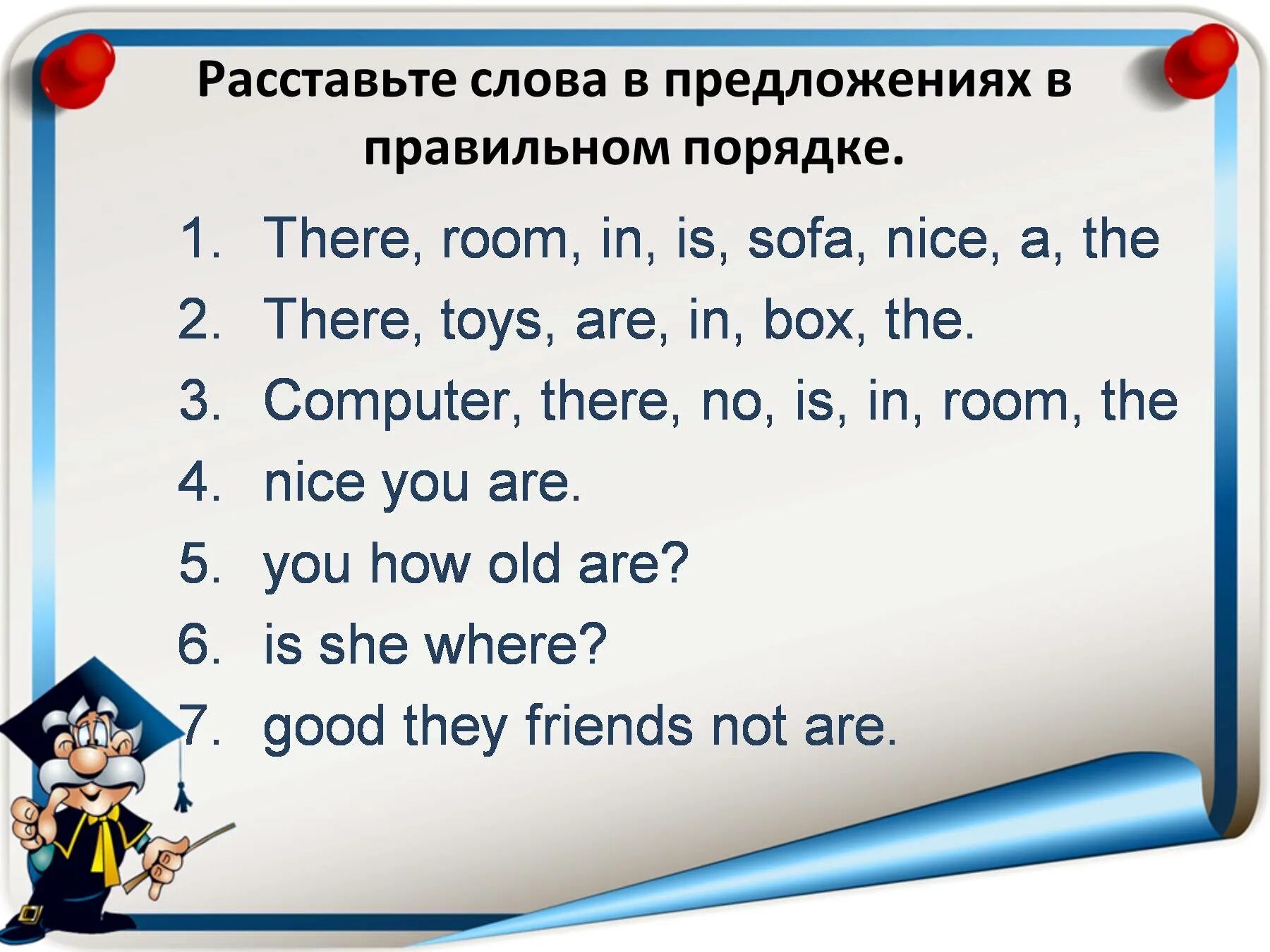 Английское предложение со словом be. Порядок слов в английском предложении упражнения. Английский. Предложение. Порядок слов в предложении в английском языке упражнения. Составление предложений в английском языке.