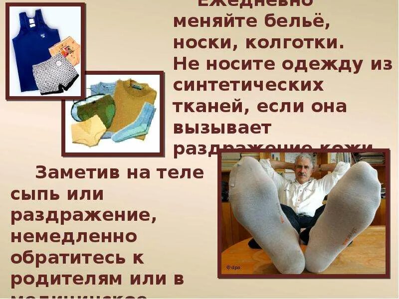 Как часто менять одежду