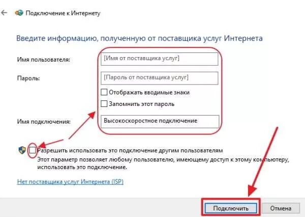 Подключить интернет без регистрации. Как подключить интернет. Как подключить интернет без пароля. Как подключить ТТК интернет. Ввод логина интернета на компьютере.