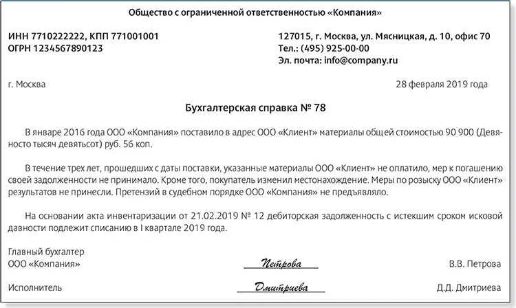 Как списать дебиторскую задолженность с истекшим сроком. Справка о списании кредиторской задолженности. Справка по списанию кредиторской задолженности образец. ,[Ufknthcrfz chgdrf j cgbcfybb rhtlbvnjhcrjq [fljkt;yyjcnn. Бухгалтерская справка о списании кредиторской задолженности образец.