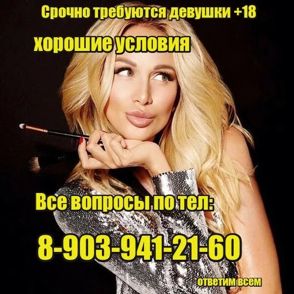 Нужен девушка срочно. Требуются девушки. срочно требуется девушка. требуются девушки фото. срочно девушка.