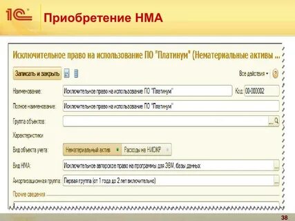 Нма 1с