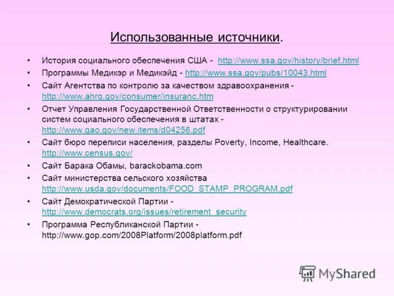 Соц программы в сша. Пенсионная система сша. Социальные программы сша в 21 веке. Социальная работа в сша. Социальная программа сша.