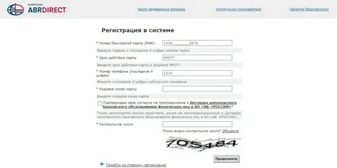 Номер российского банка