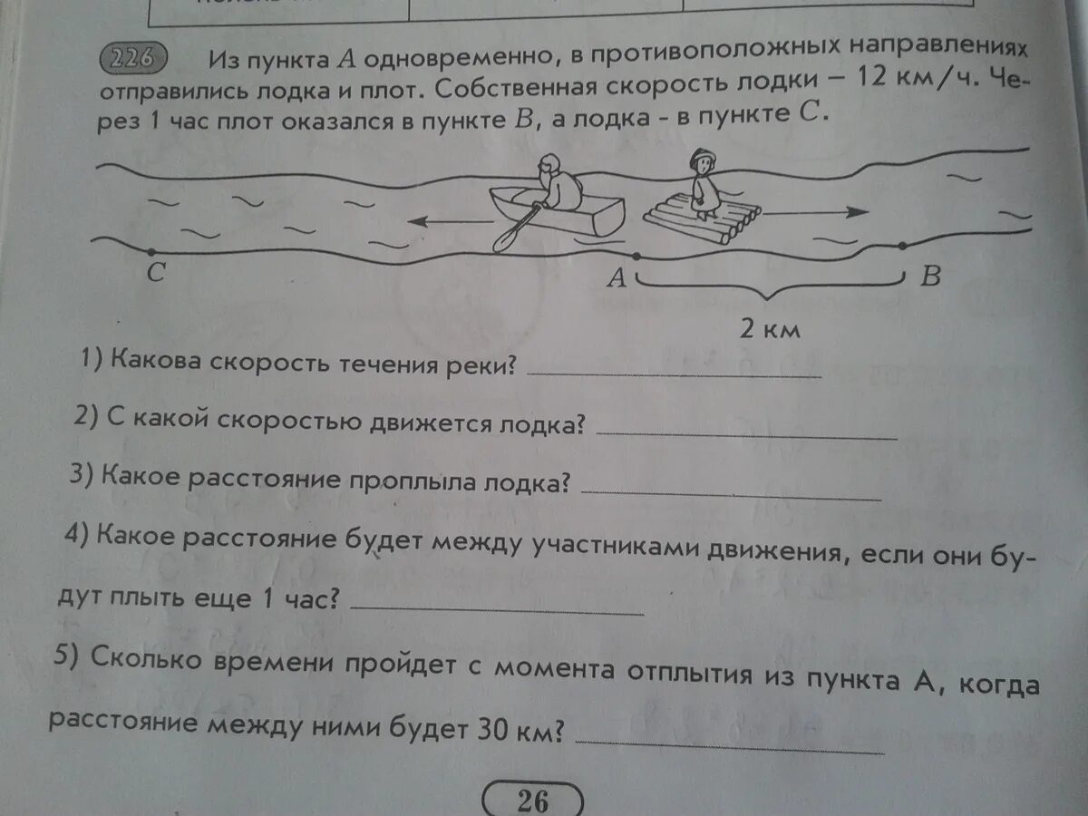 Лодка отправляется в плавание. Лодка отправляется в плавание
