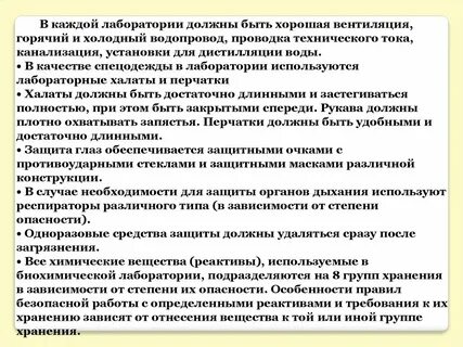 Принципы лаборатории