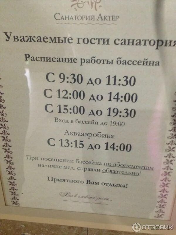 Расписание актера. Расписание мероприятий. Расписание актера. Расписание актера. Расписание актера.