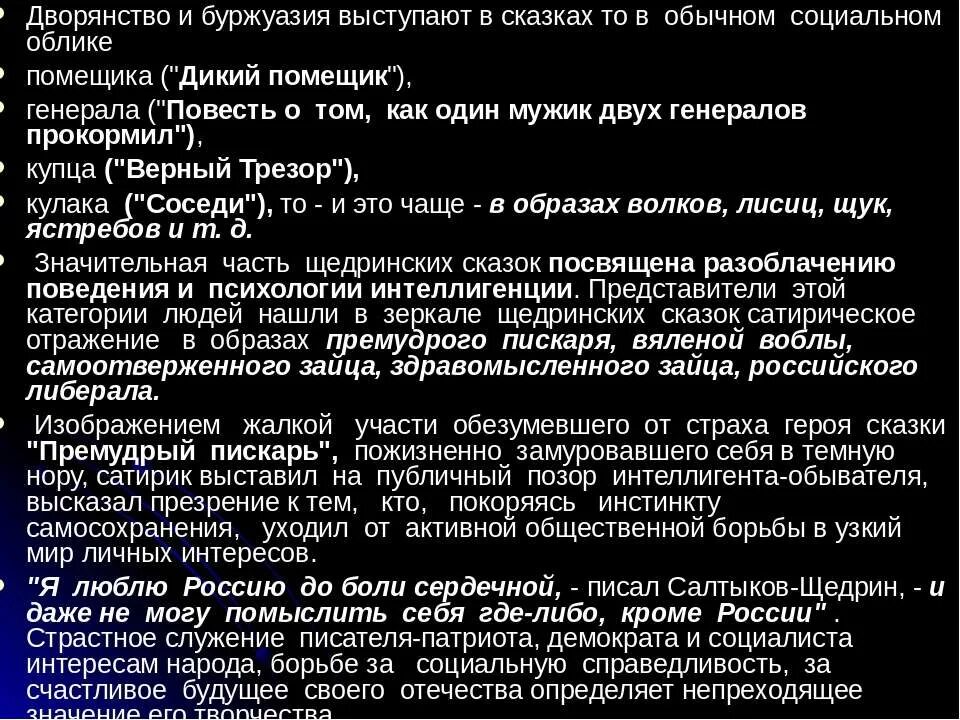 Имеет непреходящее значение. Непреходящее значение. повесть о том как один мужик двух генералов прокормил. сказка о том как один мужик ...презентация. какие проблемы мы видим в сказке дикий помещик.