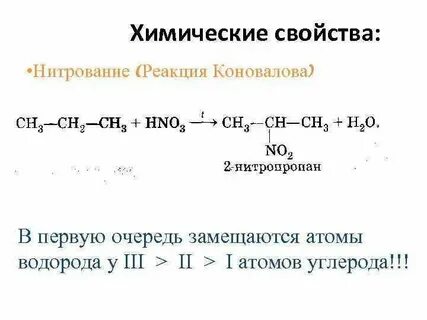 Химические свойства пропана уравнения