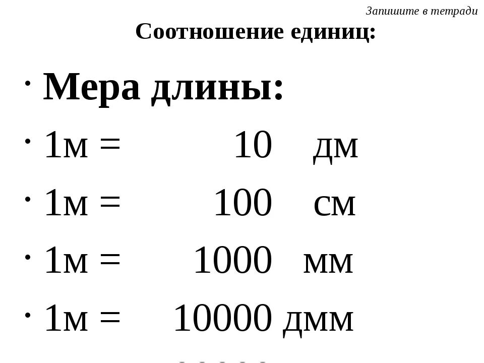 Система мер математика. Метрическая система единиц. метрическая система мер меры длины. метрическая система единиц длины. метрическая система измерения таблица.