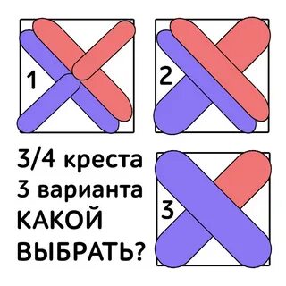 Песня два крестика