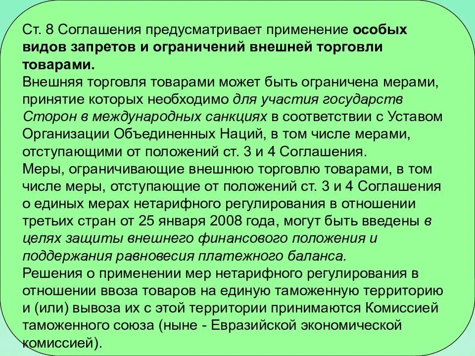 Система запретов и ограничений. Особые виды запретов и ограничений. особые виды запретов и ограничений внешней торговли товарами. цели введения запретов и ограничений. особые виды запретов и ограничений внешней торговли пример.