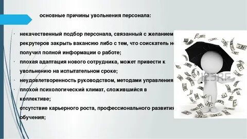 5 причин увольнения
