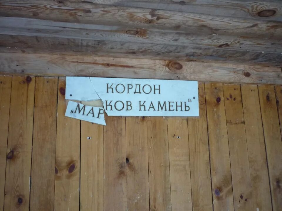 Кордон камень. Урочище адуйский кордон. Кордон камень. Кордон камень. Кордон красный камень.