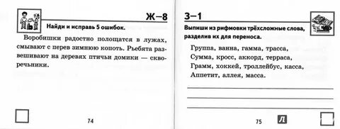 Трехсложные слова 2 класс